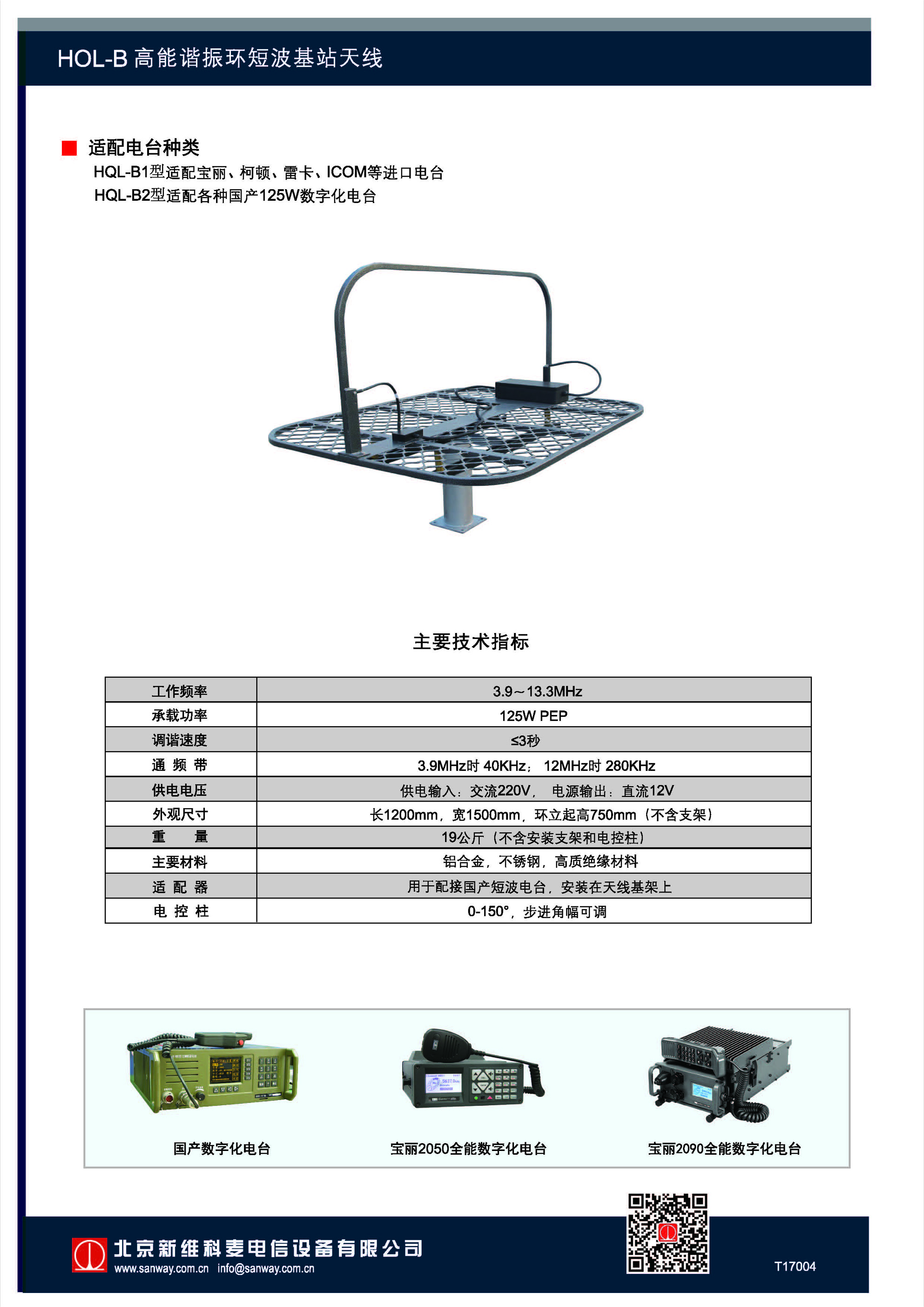 HQL-B半環基站天線1704_頁面_2.jpg