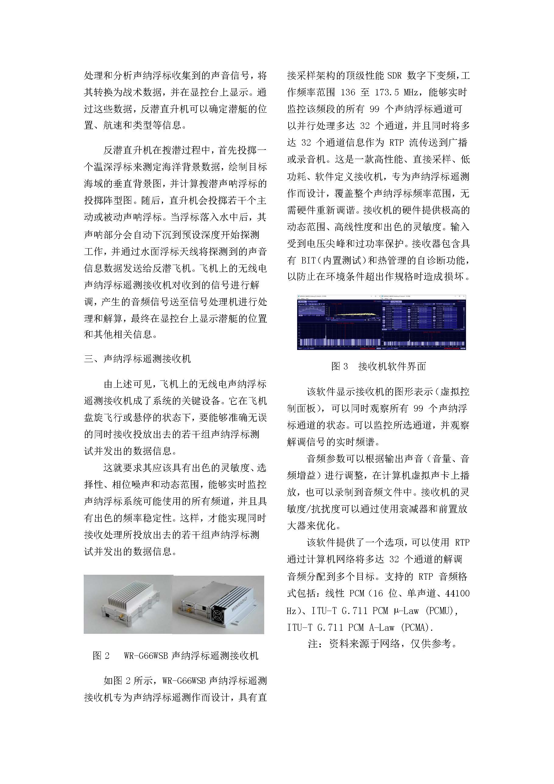 航空聲納系統